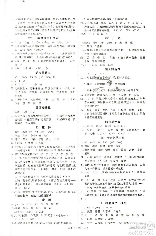 延边大学出版社2021金版学练优语文三年级下册RJ人教版答案 延边大学出版社2021金版学练优语文三年级下册RJ人教版答案