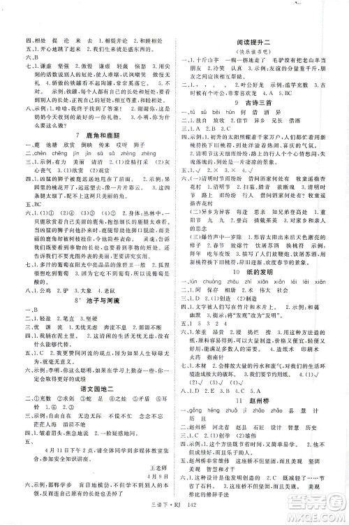 延边大学出版社2021金版学练优语文三年级下册RJ人教版答案 延边大学出版社2021金版学练优语文三年级下册RJ人教版答案