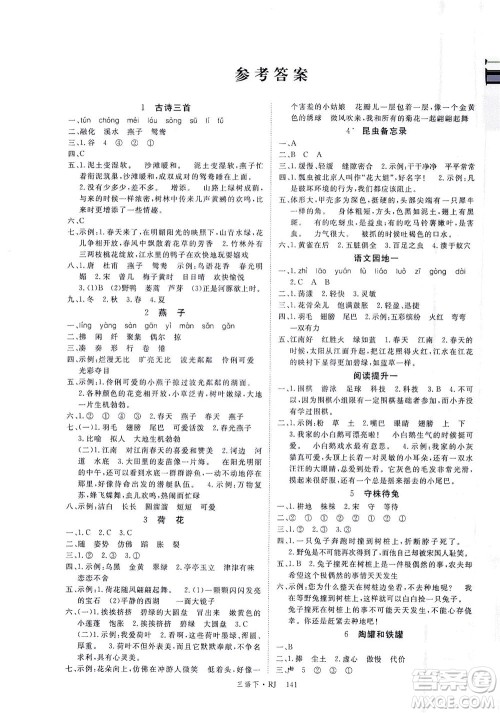 延边大学出版社2021金版学练优语文三年级下册RJ人教版答案 延边大学出版社2021金版学练优语文三年级下册RJ人教版答案