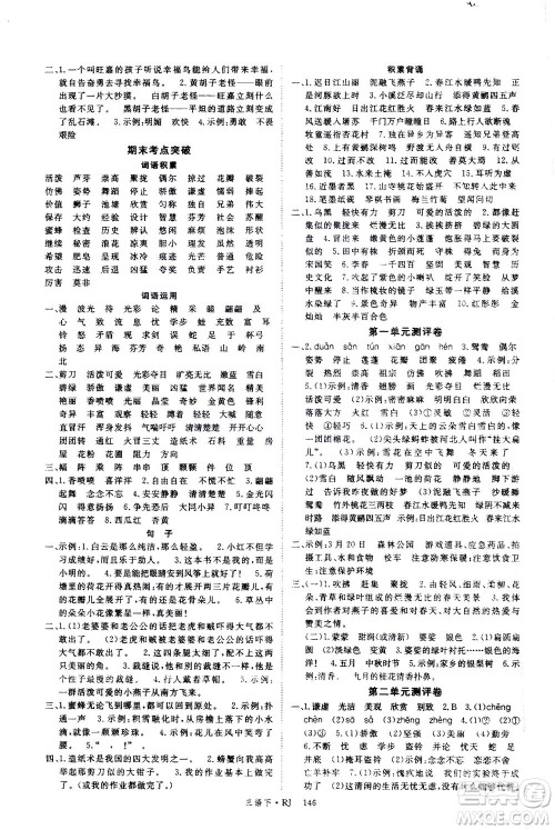 延边大学出版社2021金版学练优语文三年级下册RJ人教版答案