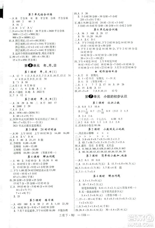 延边大学出版社2021金版学练优数学三年级下册RJ人教版答案