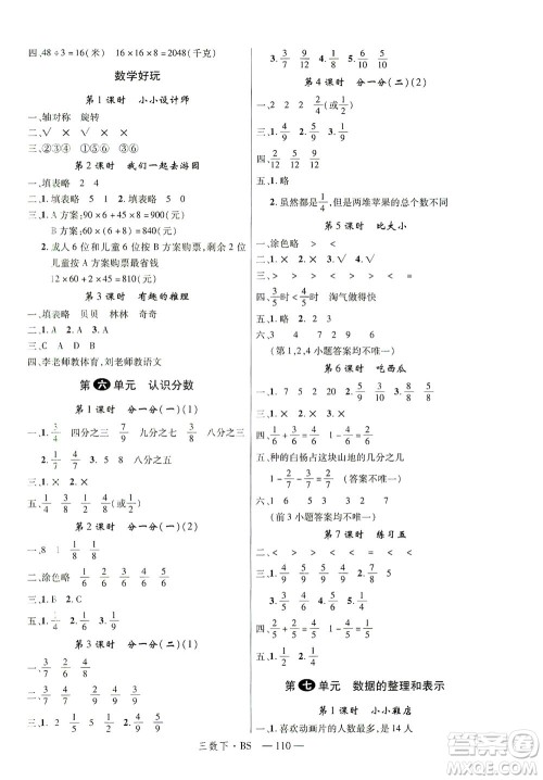 延边大学出版社2021学练优数学三年级下册BS北师版答案
