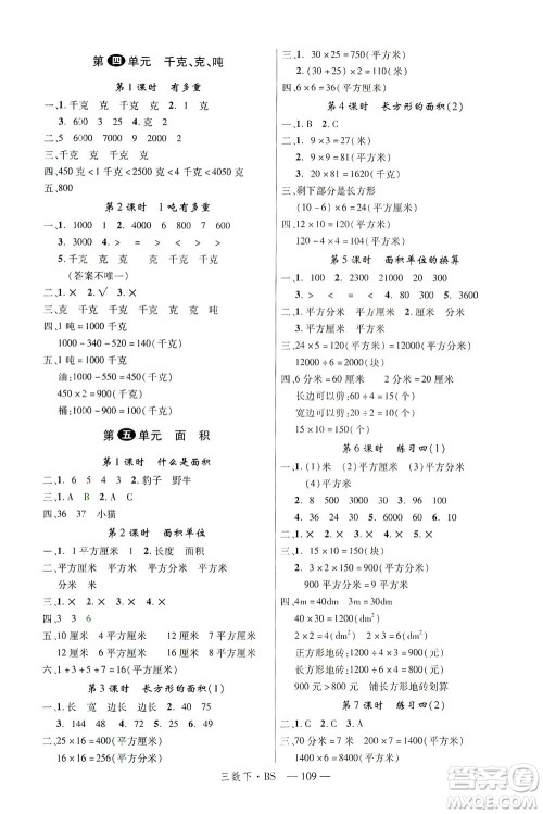 延边大学出版社2021学练优数学三年级下册BS北师版答案