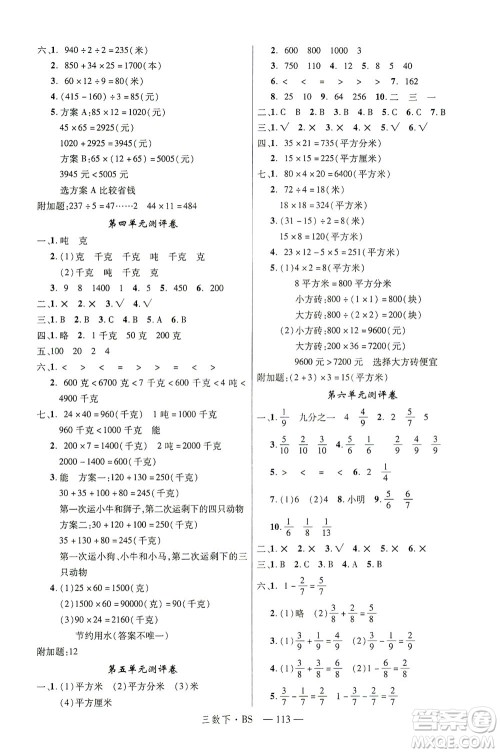 延边大学出版社2021学练优数学三年级下册BS北师版答案