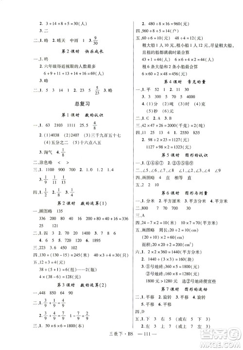 延边大学出版社2021学练优数学三年级下册BS北师版答案