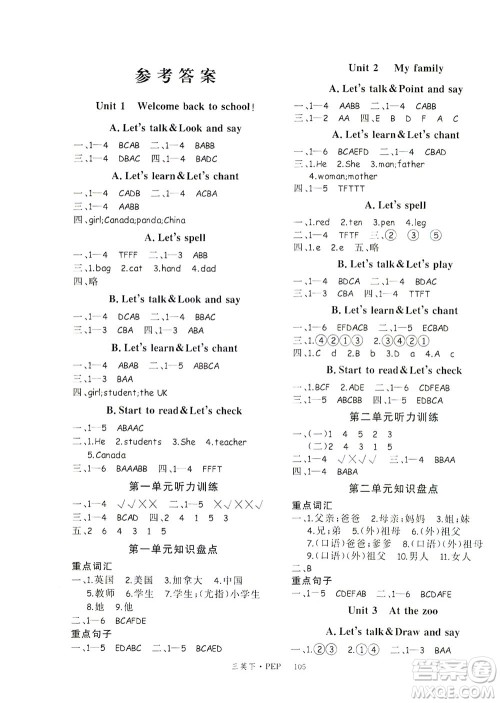 延边大学出版社2021学练优英语三年级下册PEP人教版答案