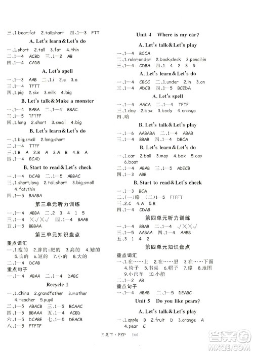 延边大学出版社2021学练优英语三年级下册PEP人教版答案