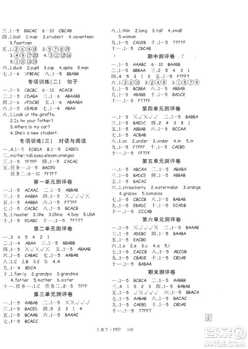延边大学出版社2021学练优英语三年级下册PEP人教版答案