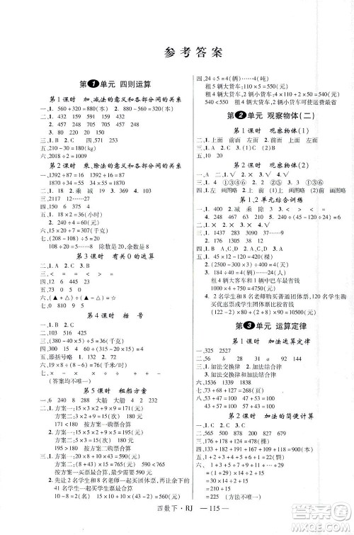 延边大学出版社2021金版学练优数学四年级下册RJ人教版答案