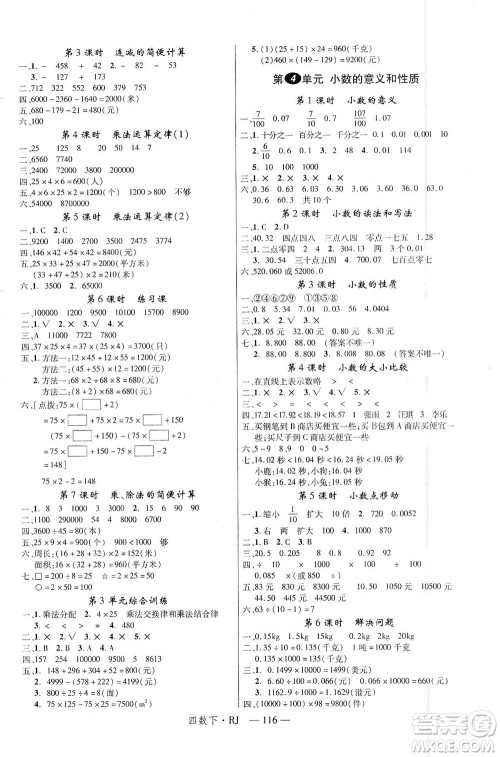 延边大学出版社2021金版学练优数学四年级下册RJ人教版答案