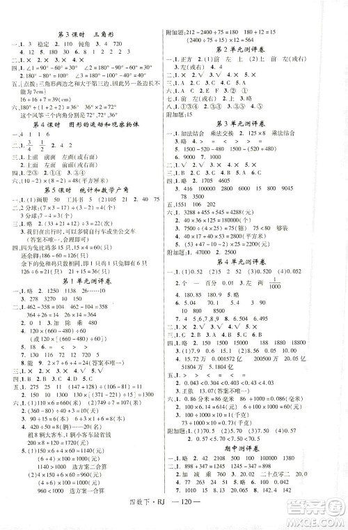 延边大学出版社2021金版学练优数学四年级下册RJ人教版答案