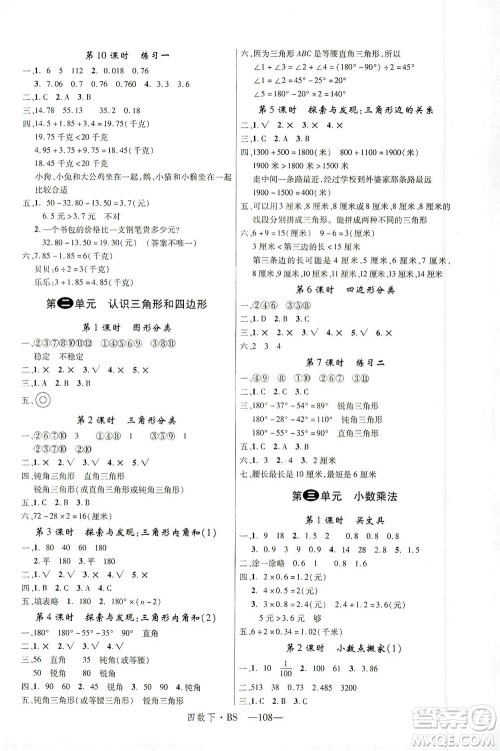 延边大学出版社2021学练优数学四年级下册BS北师版答案
