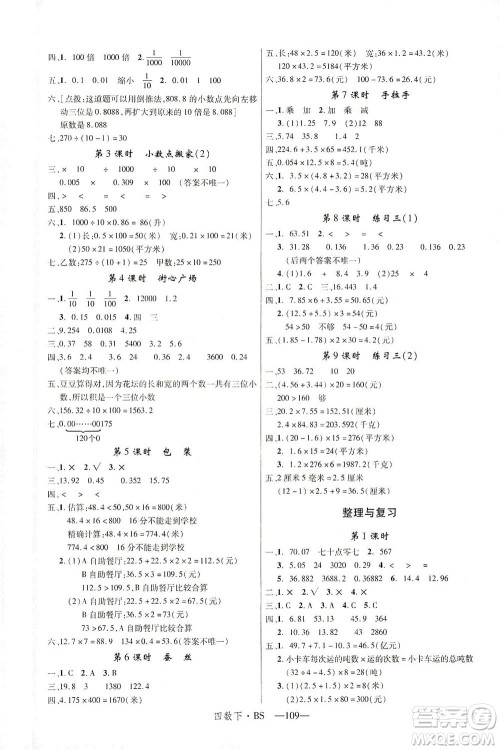 延边大学出版社2021学练优数学四年级下册BS北师版答案