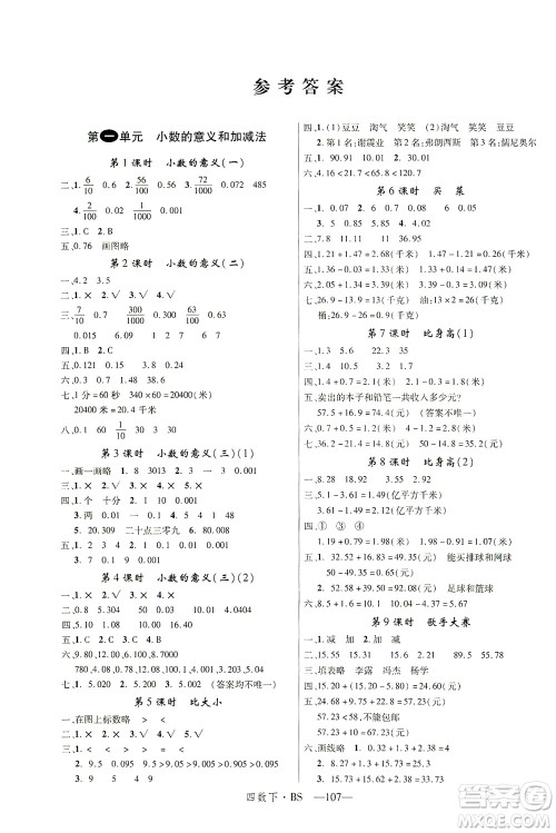 延边大学出版社2021学练优数学四年级下册BS北师版答案