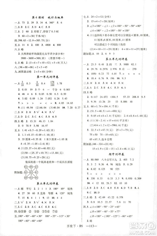 延边大学出版社2021学练优数学四年级下册BS北师版答案