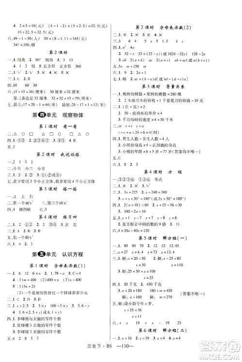 延边大学出版社2021学练优数学四年级下册BS北师版答案