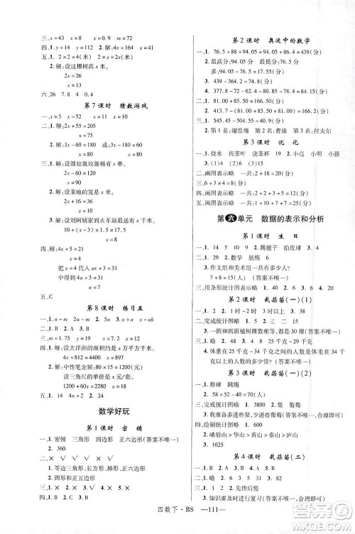 延边大学出版社2021学练优数学四年级下册BS北师版答案