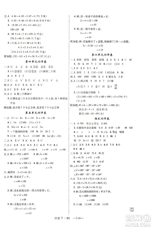 延边大学出版社2021学练优数学四年级下册BS北师版答案