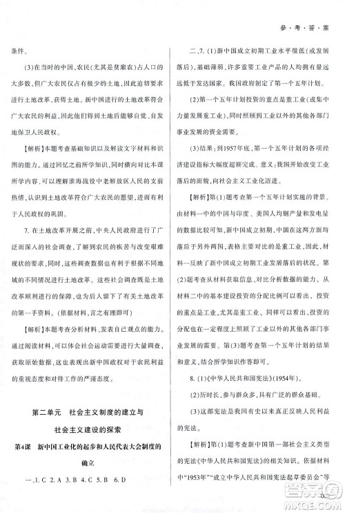 天津教育出版社2021学习质量监测八年级历史下册人教版答案 天津教育出版社2021学习质量监测八年级历史下册人教版答案