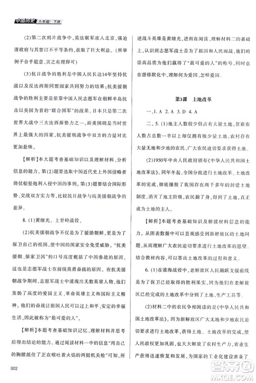 天津教育出版社2021学习质量监测八年级历史下册人教版答案