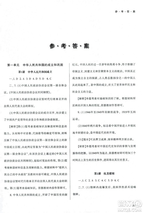 天津教育出版社2021学习质量监测八年级历史下册人教版答案 天津教育出版社2021学习质量监测八年级历史下册人教版答案