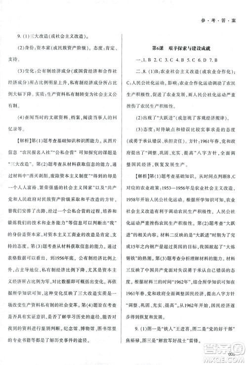 天津教育出版社2021学习质量监测八年级历史下册人教版答案 天津教育出版社2021学习质量监测八年级历史下册人教版答案