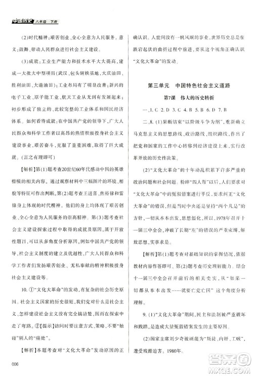 天津教育出版社2021学习质量监测八年级历史下册人教版答案 天津教育出版社2021学习质量监测八年级历史下册人教版答案