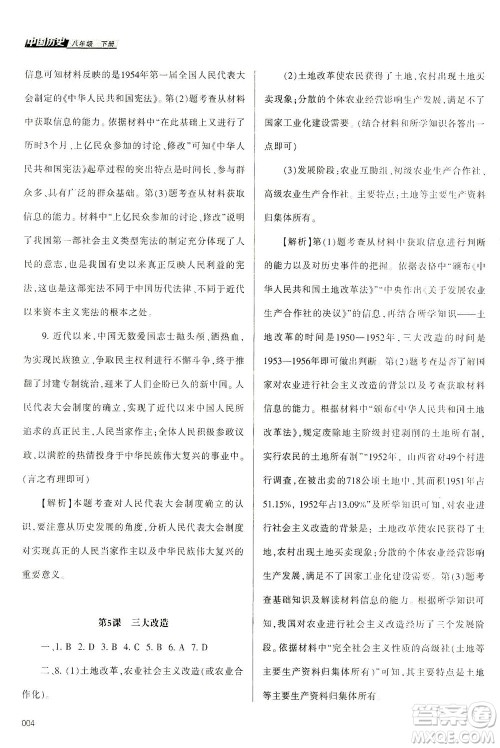 天津教育出版社2021学习质量监测八年级历史下册人教版答案 天津教育出版社2021学习质量监测八年级历史下册人教版答案