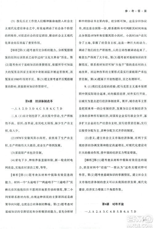天津教育出版社2021学习质量监测八年级历史下册人教版答案 天津教育出版社2021学习质量监测八年级历史下册人教版答案