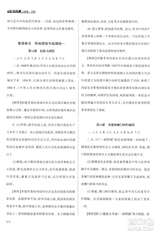 天津教育出版社2021学习质量监测八年级历史下册人教版答案 天津教育出版社2021学习质量监测八年级历史下册人教版答案