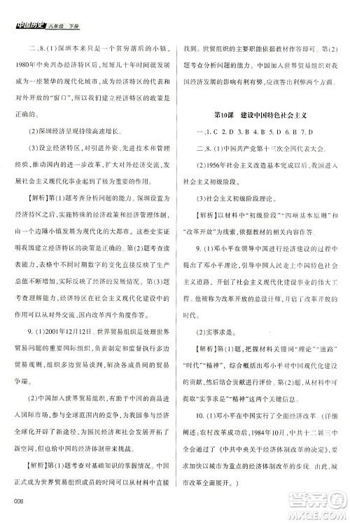 天津教育出版社2021学习质量监测八年级历史下册人教版答案 天津教育出版社2021学习质量监测八年级历史下册人教版答案