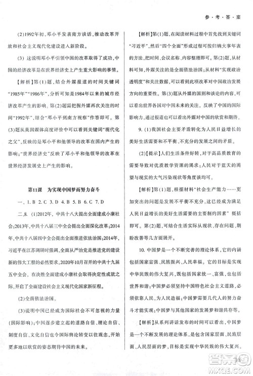 天津教育出版社2021学习质量监测八年级历史下册人教版答案