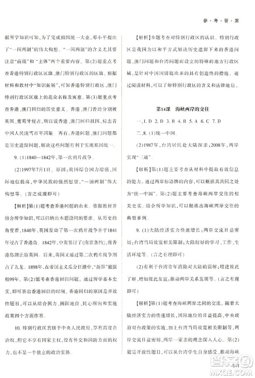 天津教育出版社2021学习质量监测八年级历史下册人教版答案 天津教育出版社2021学习质量监测八年级历史下册人教版答案