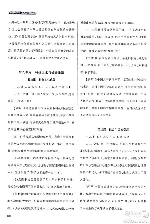 天津教育出版社2021学习质量监测八年级历史下册人教版答案