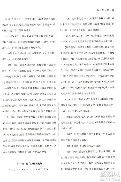 天津教育出版社2021学习质量监测八年级历史下册人教版答案 天津教育出版社2021学习质量监测八年级历史下册人教版答案