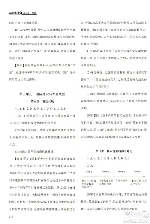天津教育出版社2021学习质量监测八年级历史下册人教版答案 天津教育出版社2021学习质量监测八年级历史下册人教版答案