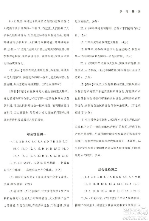 天津教育出版社2021学习质量监测八年级历史下册人教版答案 天津教育出版社2021学习质量监测八年级历史下册人教版答案