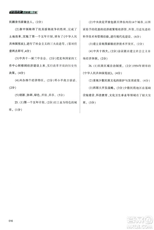 天津教育出版社2021学习质量监测八年级历史下册人教版答案 天津教育出版社2021学习质量监测八年级历史下册人教版答案