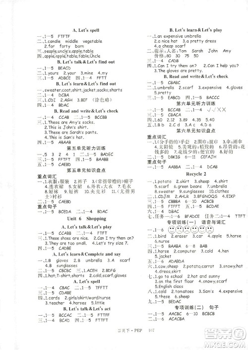 延边大学出版社2021学练优英语四年级下册PEP人教版答案 延边大学出版社2021学练优英语四年级下册PEP人教版答案