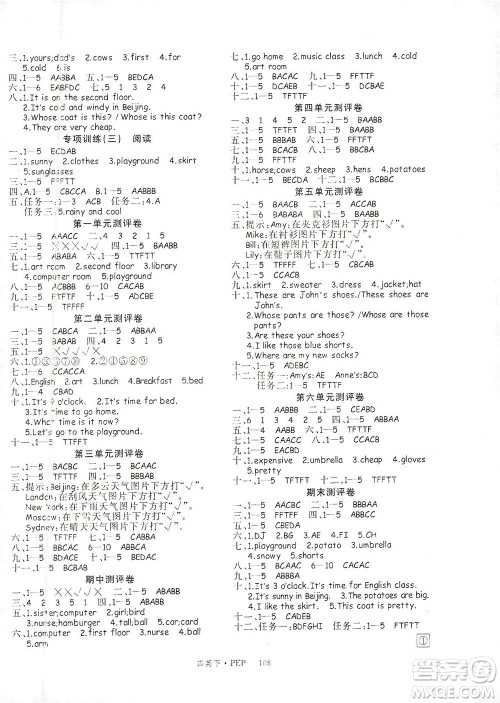 延边大学出版社2021学练优英语四年级下册PEP人教版答案 延边大学出版社2021学练优英语四年级下册PEP人教版答案