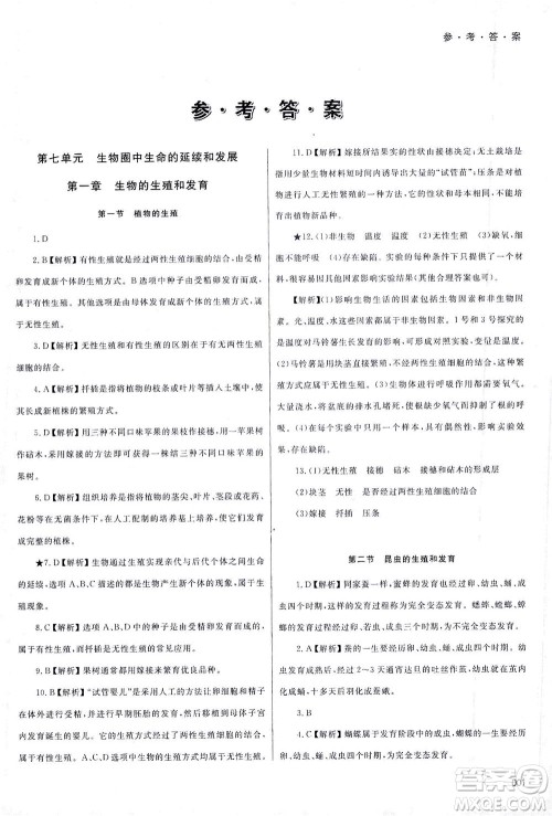 天津教育出版社2021学习质量监测八年级生物下册人教版答案