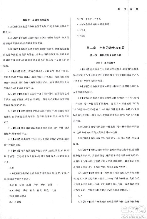 天津教育出版社2021学习质量监测八年级生物下册人教版答案