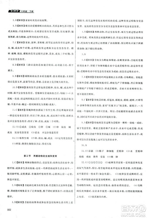 天津教育出版社2021学习质量监测八年级生物下册人教版答案