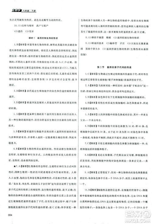 天津教育出版社2021学习质量监测八年级生物下册人教版答案