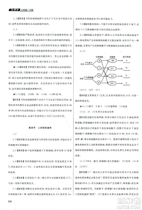 天津教育出版社2021学习质量监测八年级生物下册人教版答案