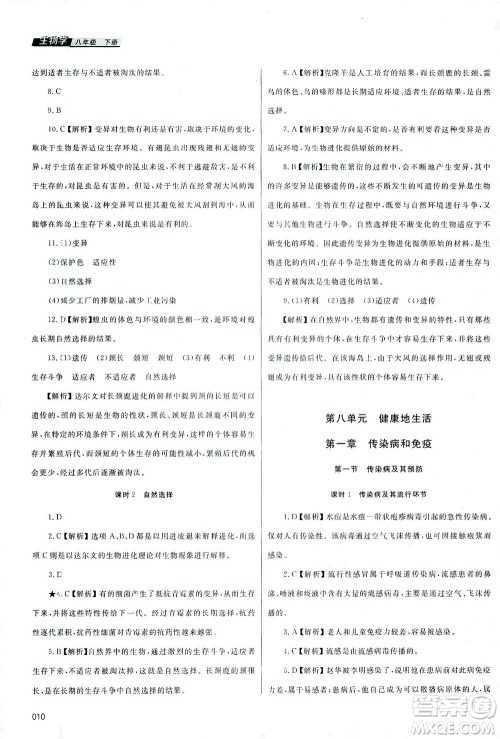 天津教育出版社2021学习质量监测八年级生物下册人教版答案