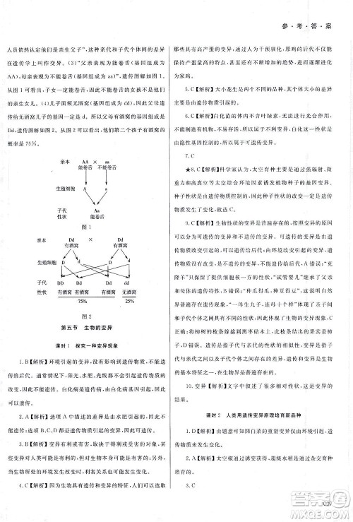 天津教育出版社2021学习质量监测八年级生物下册人教版答案