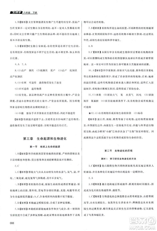 天津教育出版社2021学习质量监测八年级生物下册人教版答案