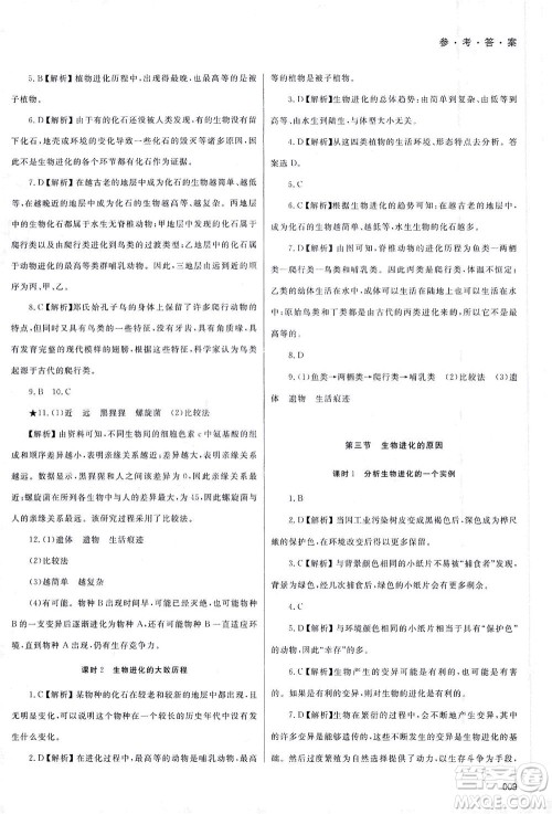 天津教育出版社2021学习质量监测八年级生物下册人教版答案