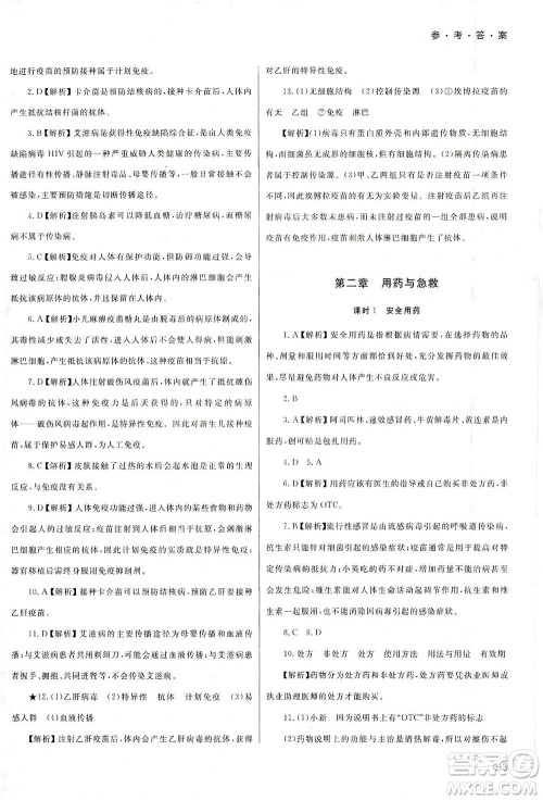 天津教育出版社2021学习质量监测八年级生物下册人教版答案